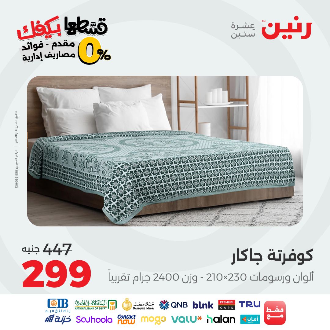 raneen offers from 21sep to 2sep 2025 عروض رنين من 21 سبتمبر حتى 2 سبتمبر 2025 صفحة رقم 58